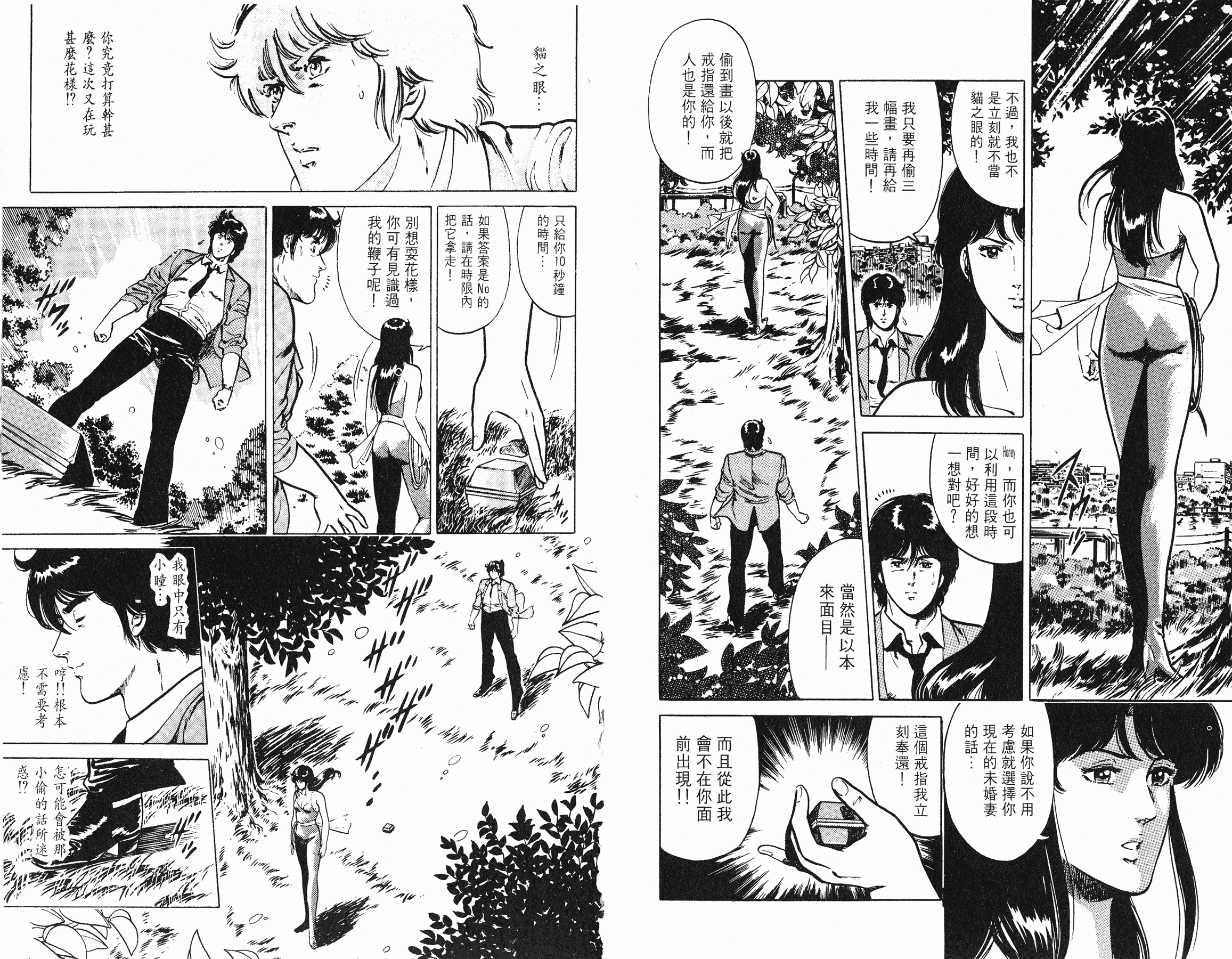 [貓之眼CAT'S.EYE][北條司][玉皇朝][C.C]Vol.1789